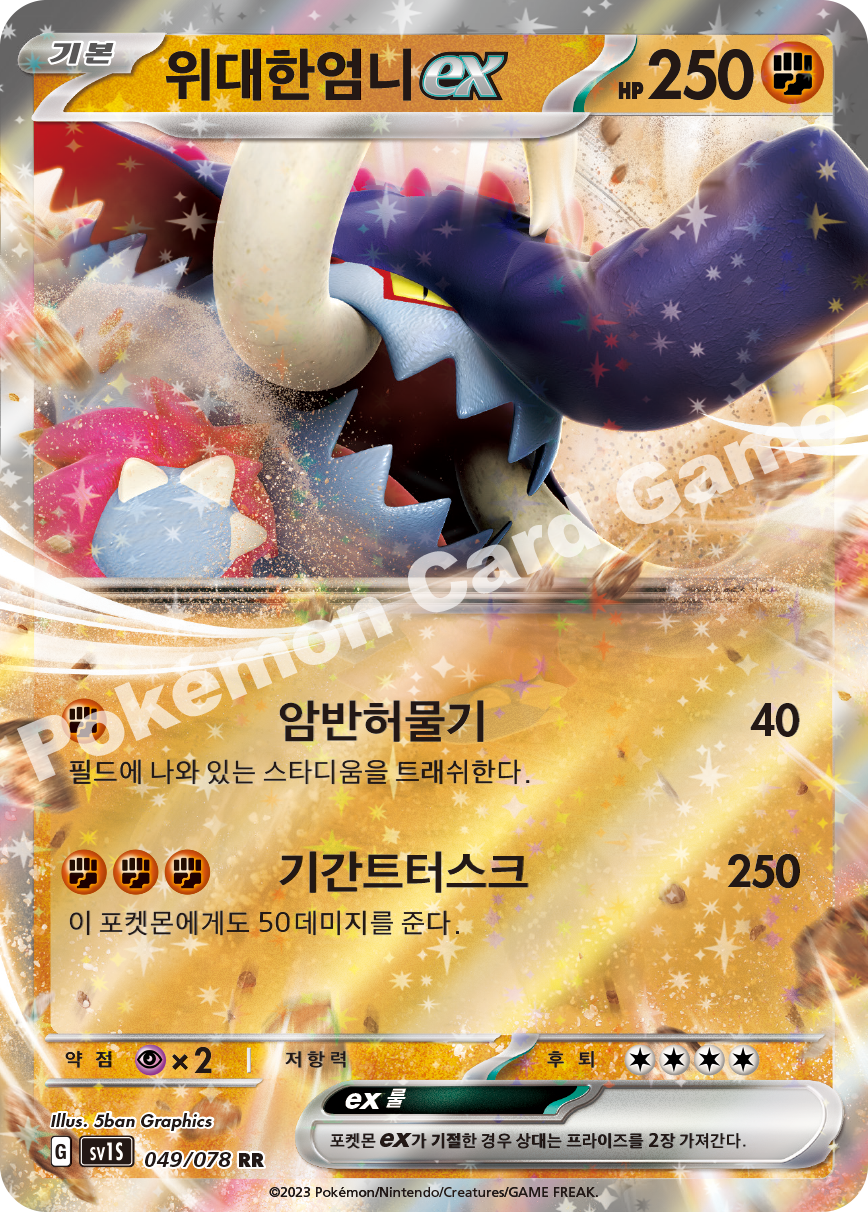 Great Tusk ex 049 — Scarlet ex (Korean Pokémon TCG card)