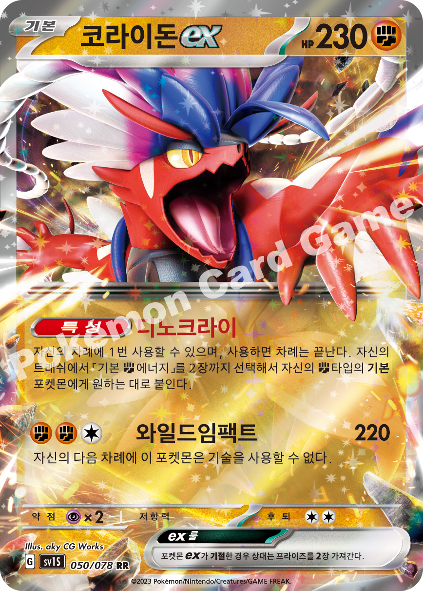 Koraidon ex 050 — Scarlet ex (Korean Pokémon TCG card)