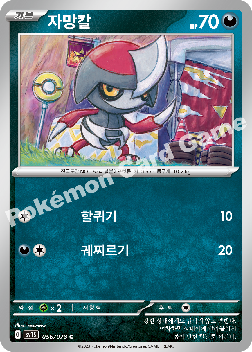 Pawniard 056 — Scarlet ex (Korean Pokémon TCG card)