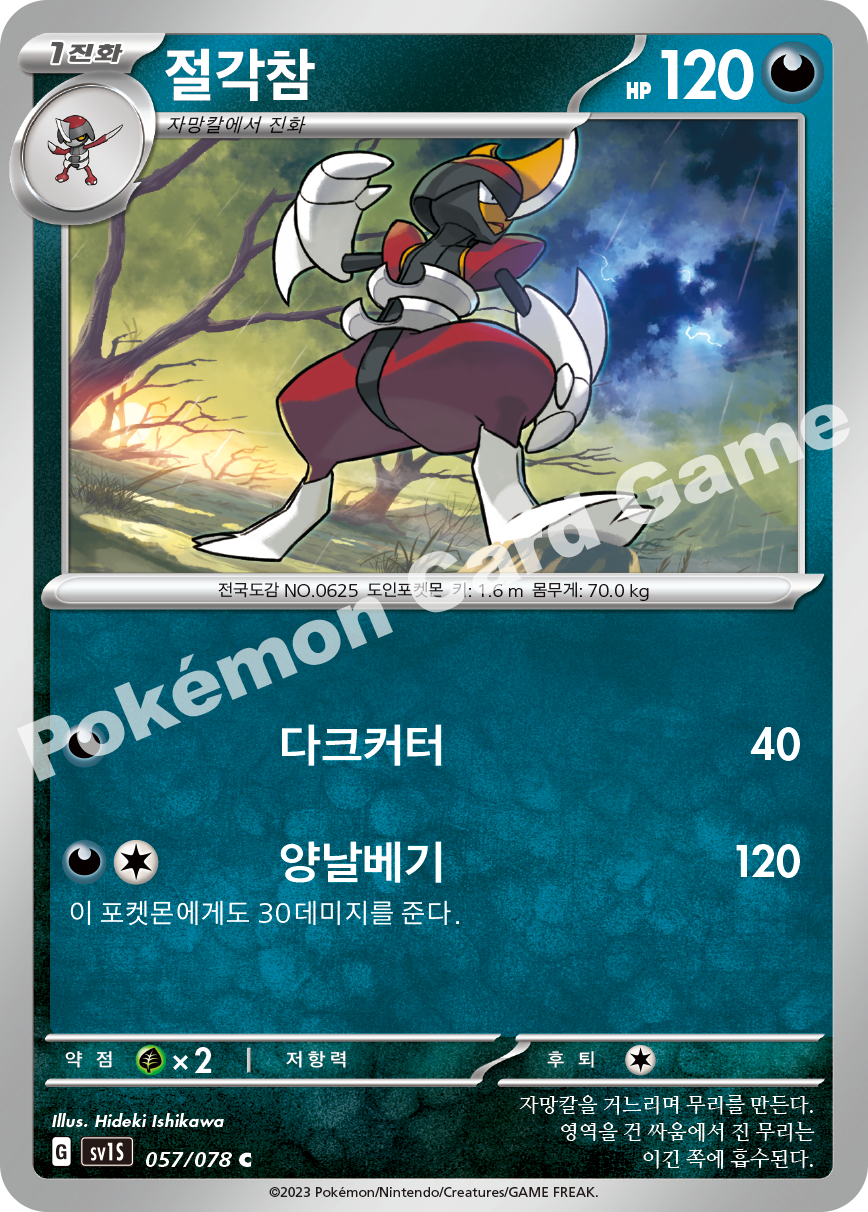 Bisharp 057 — Scarlet ex (Korean Pokémon TCG card)