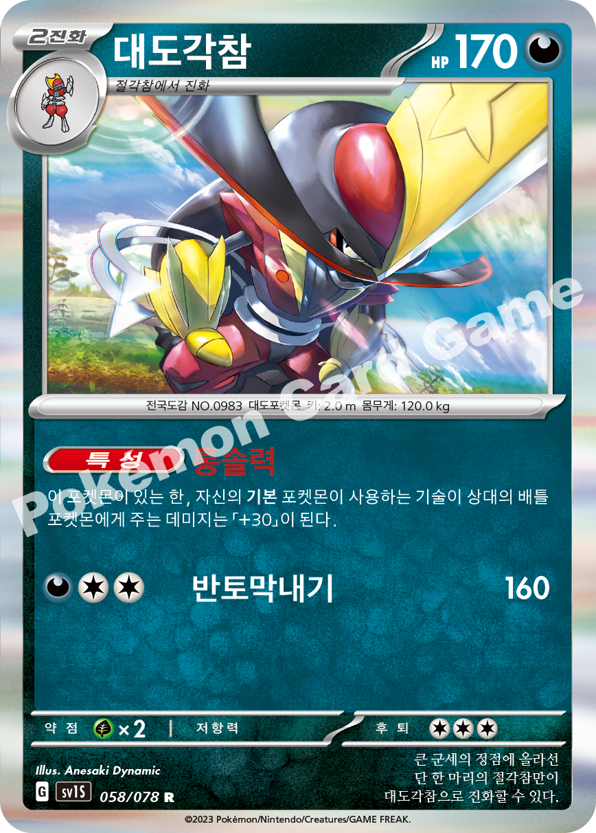 Kingambit 058 — Scarlet ex (Korean Pokémon TCG card)