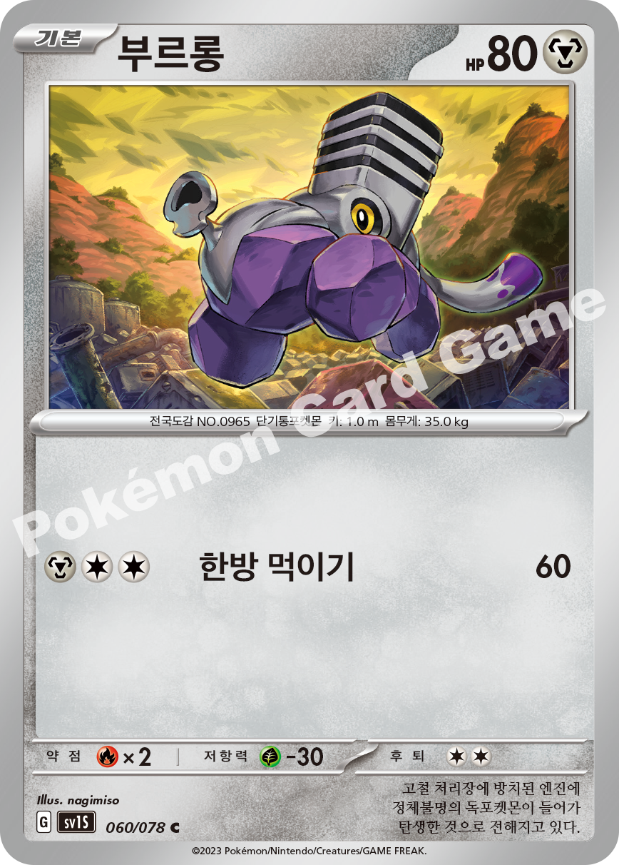 Varoom 060 — Scarlet ex (Korean Pokémon TCG card)