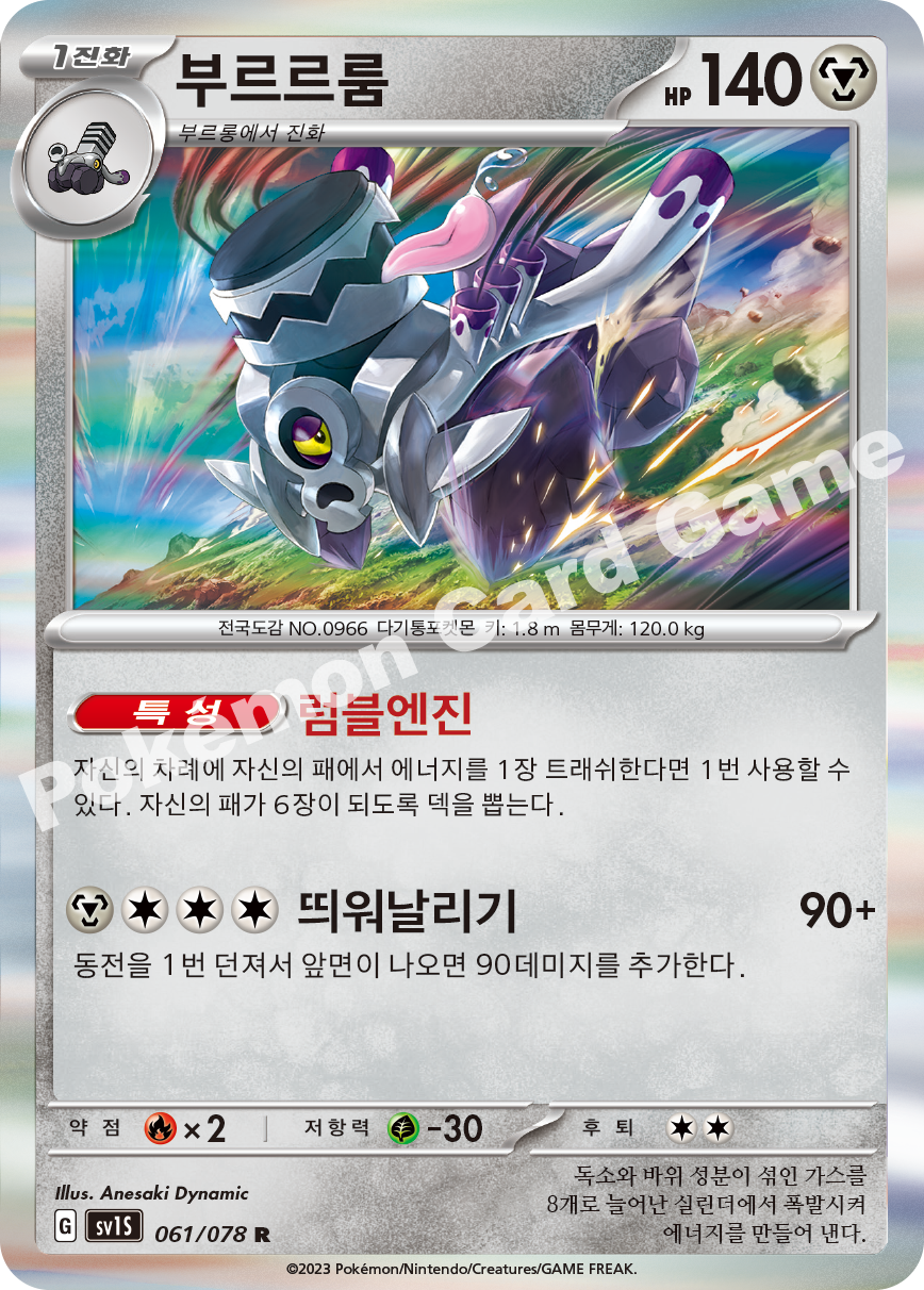Revavroom 061 — Scarlet ex (Korean Pokémon TCG card)