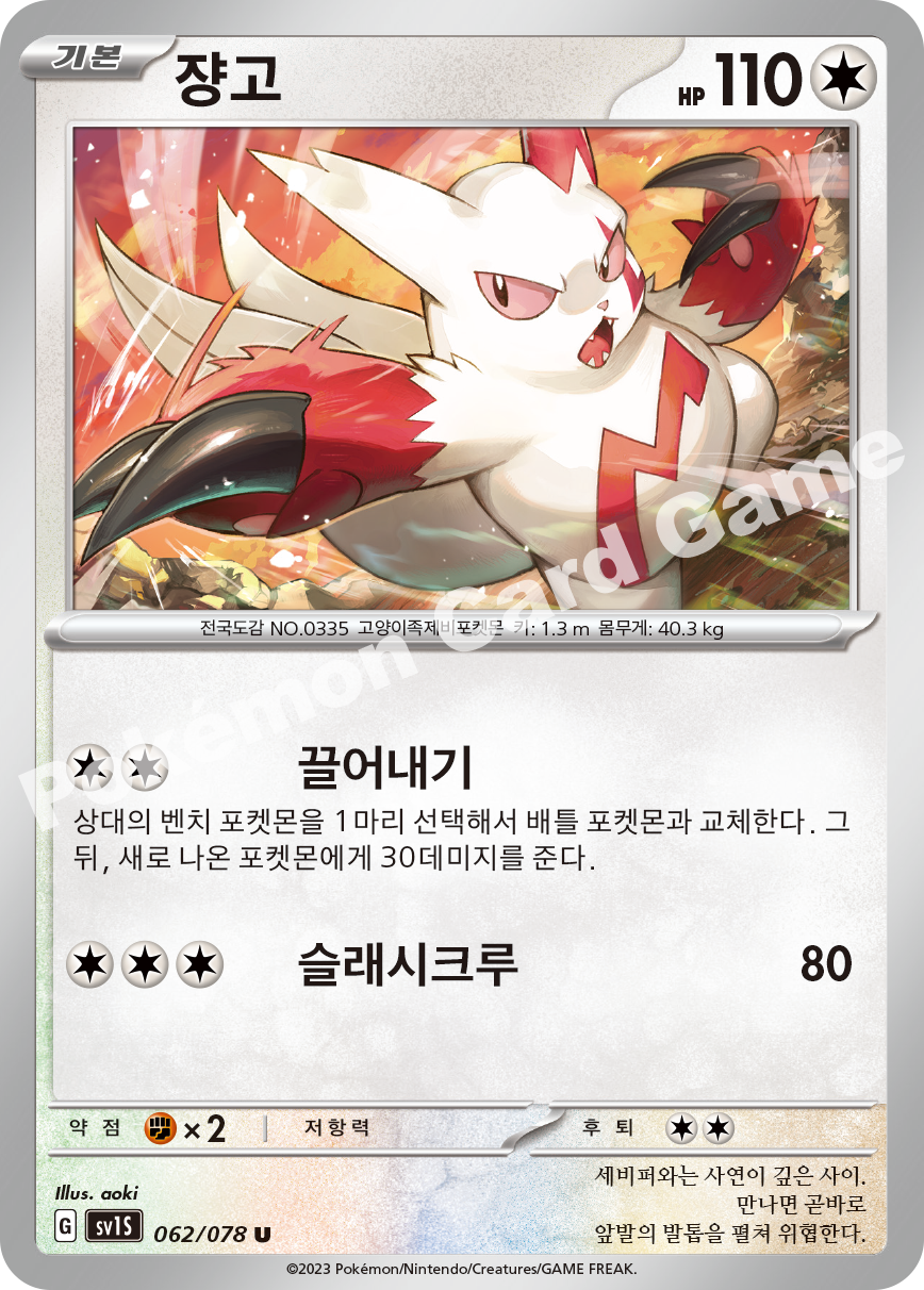 Zangoose 062 — Scarlet ex (Korean Pokémon TCG card)