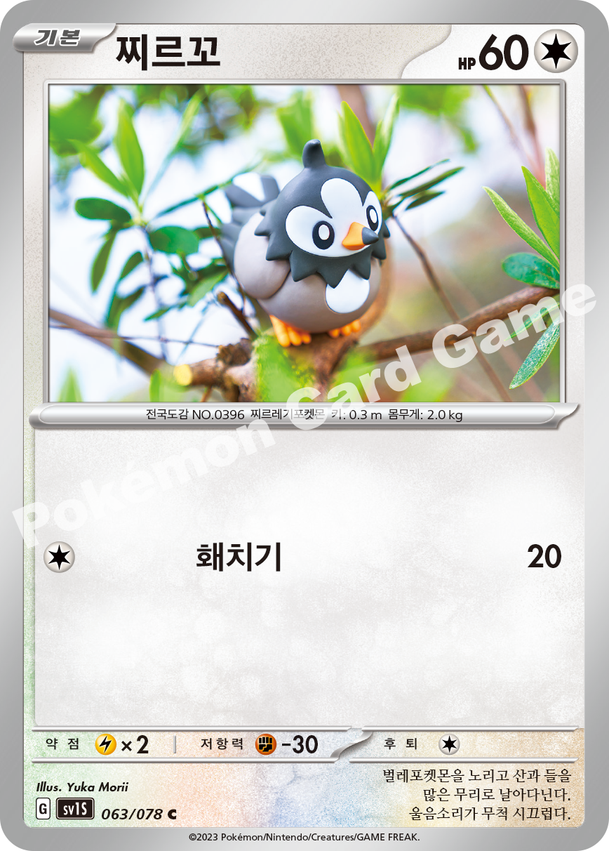 Starly 063 — Scarlet ex (Korean Pokémon TCG card)