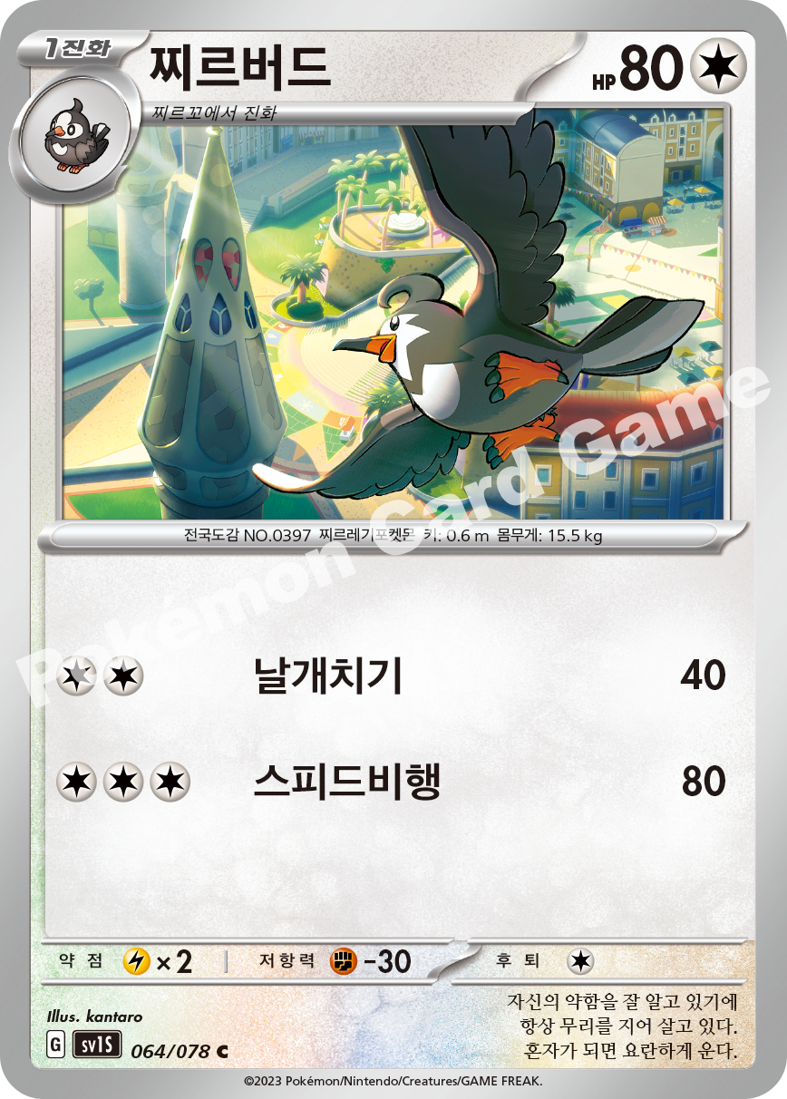 Staravia 064 — Scarlet ex (Korean Pokémon TCG card)
