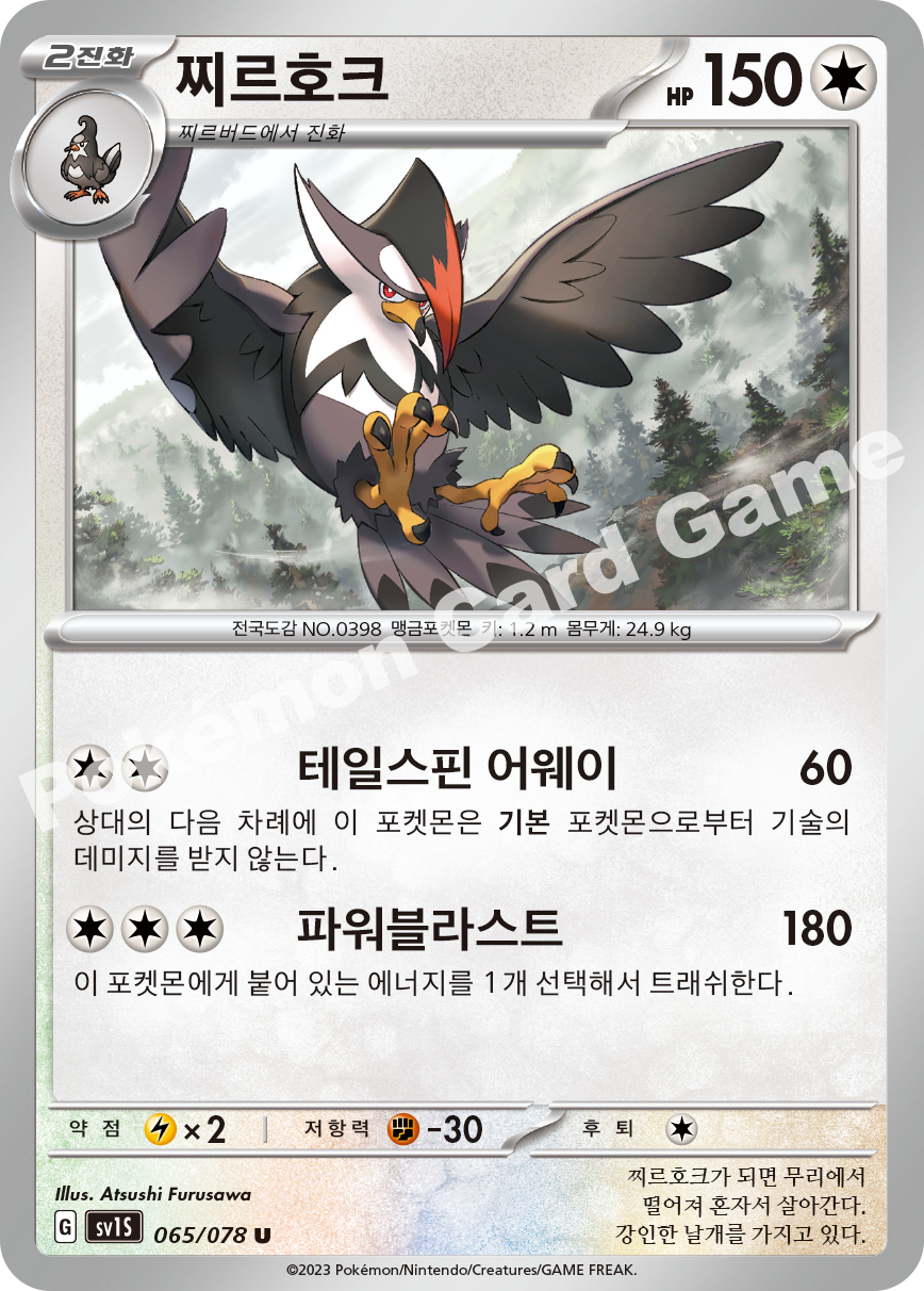 Staraptor 065 — Scarlet ex (Korean Pokémon TCG card)