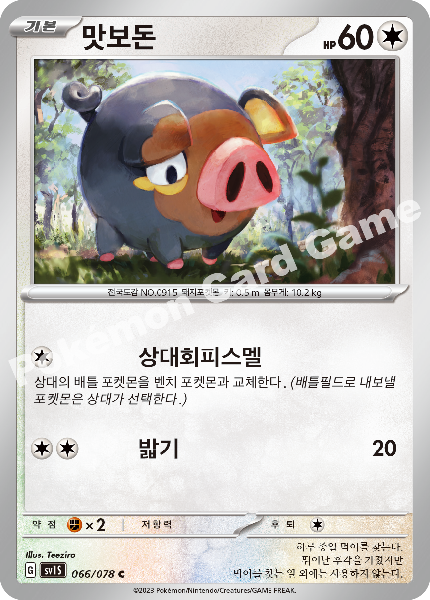Lechonk 066 — Scarlet ex (Korean Pokémon TCG card)