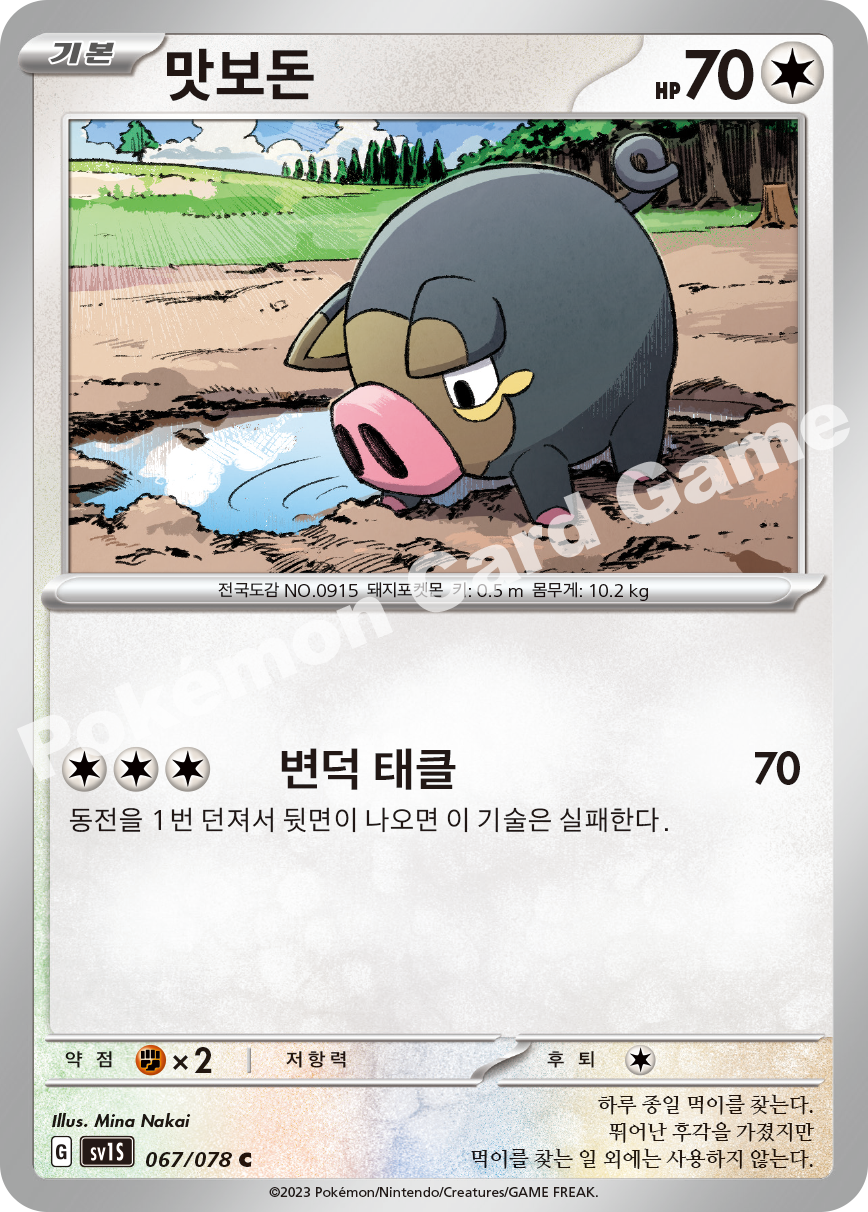 Lechonk 067 — Scarlet ex (Korean Pokémon TCG card)