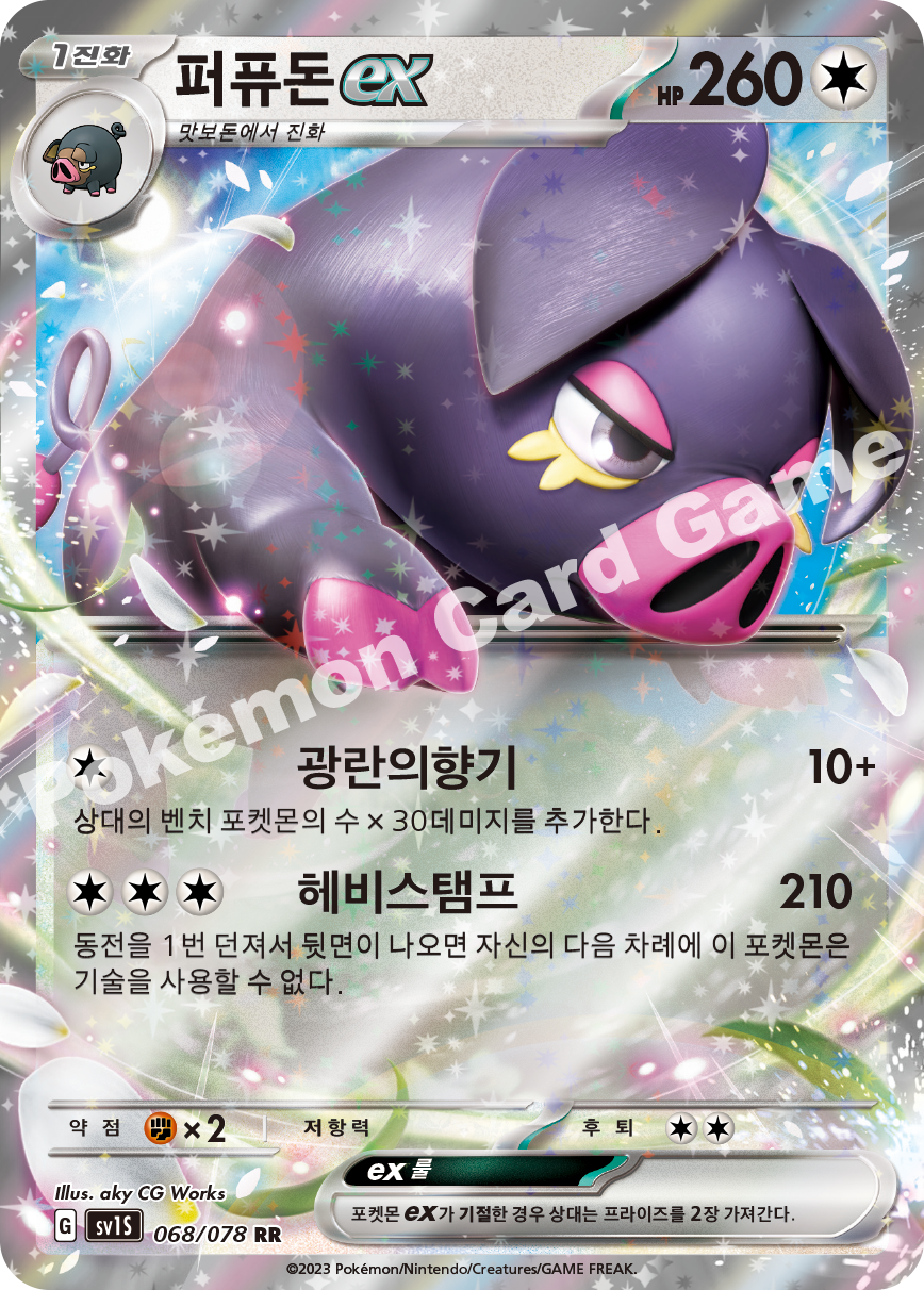 Oinkologne ex 068 — Scarlet ex (Korean Pokémon TCG card)