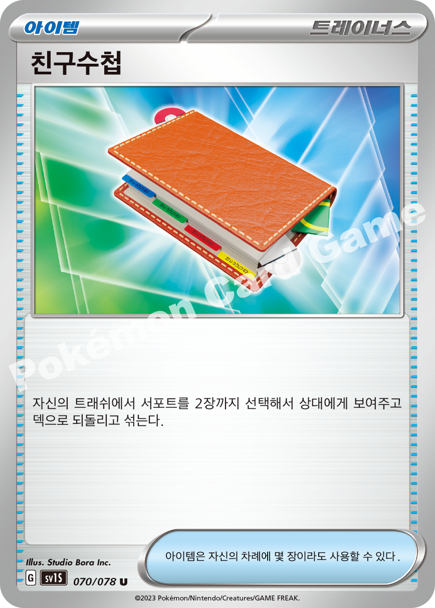 Pal Pad 070 — Scarlet ex (Korean Pokémon TCG card)