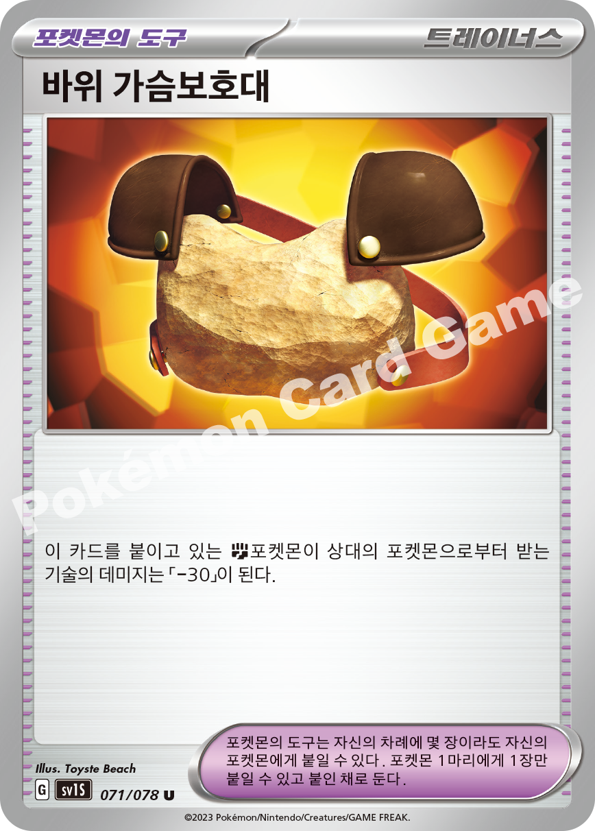 Rock Chestplate 071 — Scarlet ex (Korean Pokémon TCG card)