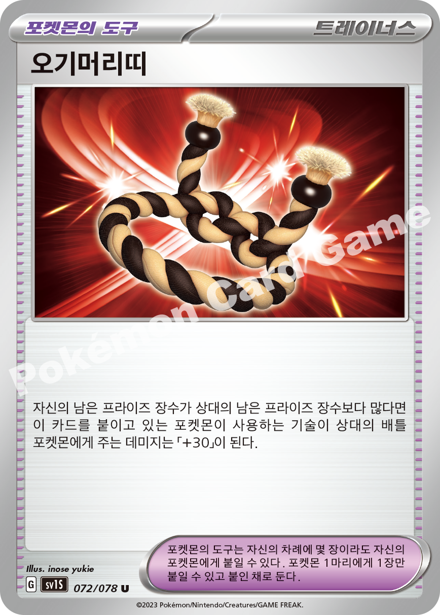 Defiance Band 072 — Scarlet ex (Korean Pokémon TCG card)