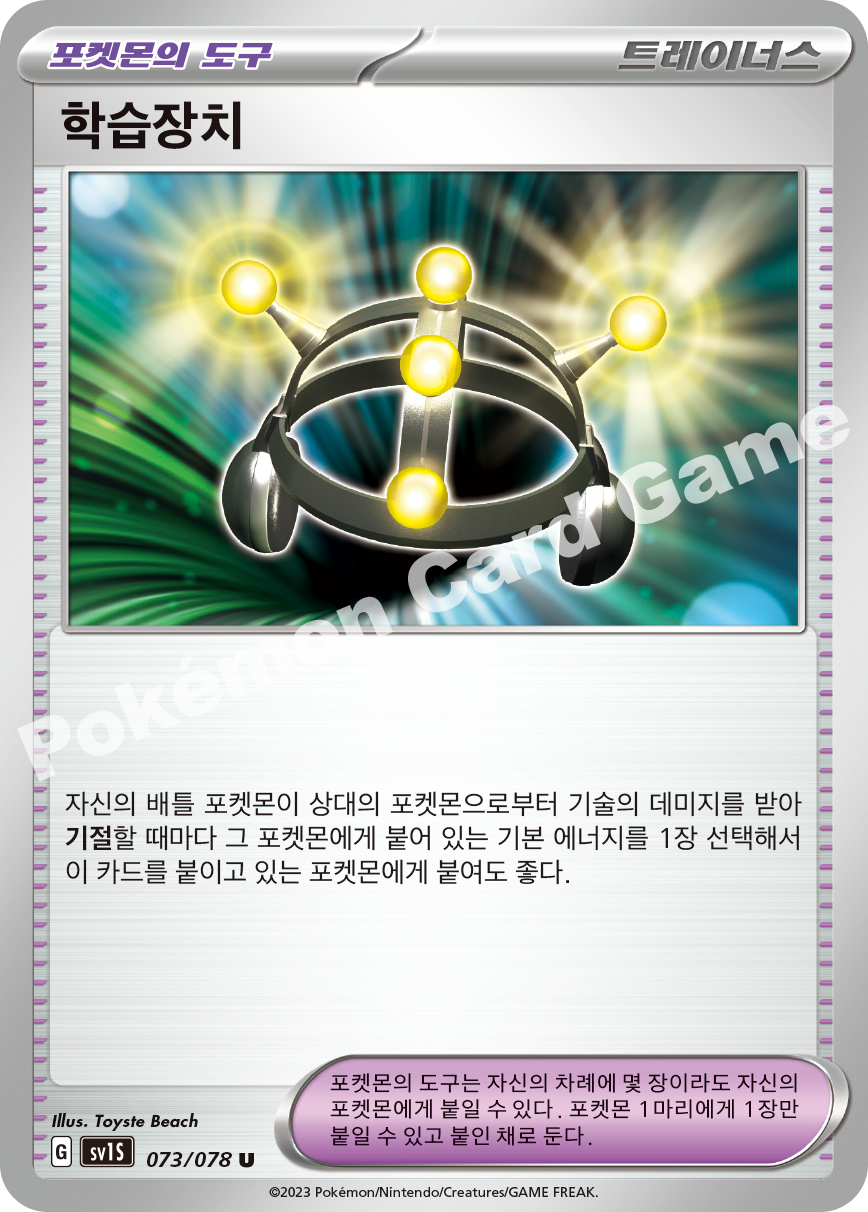 Exp. Share 073 — Scarlet ex (Korean Pokémon TCG card)