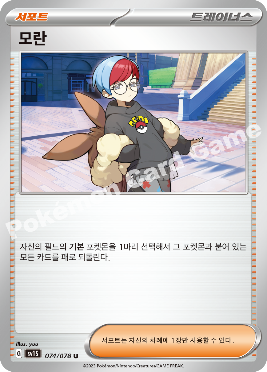 Penny 074 — Scarlet ex (Korean Pokémon TCG card)