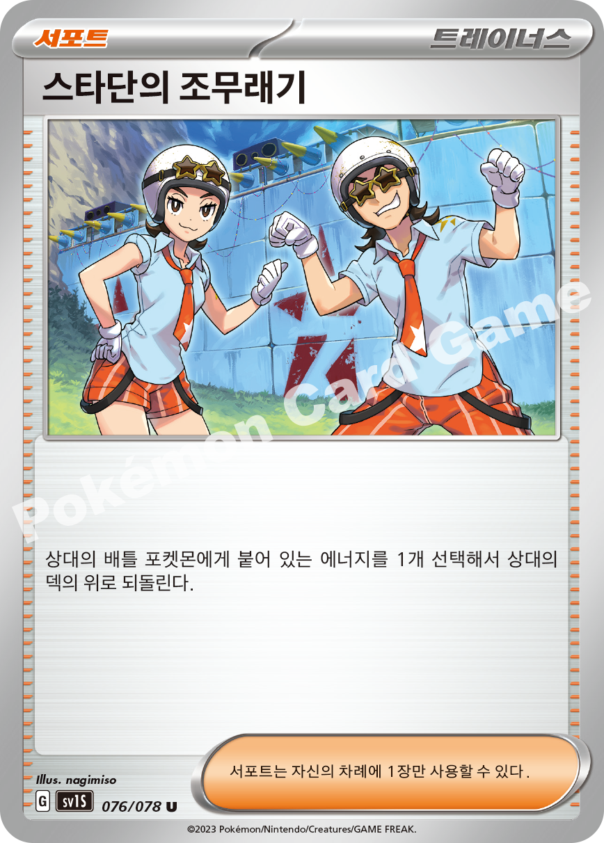 Team Star Grunt 076 — Scarlet ex (Korean Pokémon TCG card)