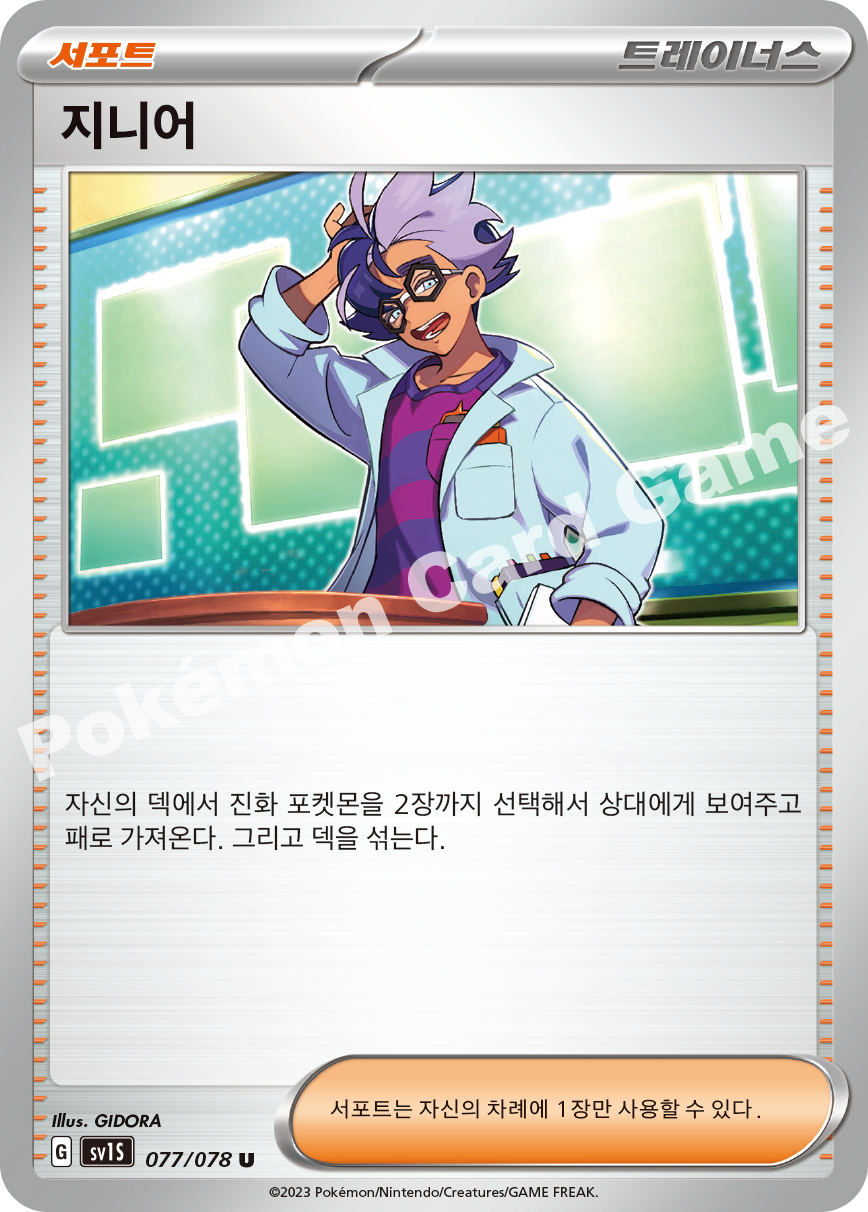 Jacq 077 — Scarlet ex (Korean Pokémon TCG card)