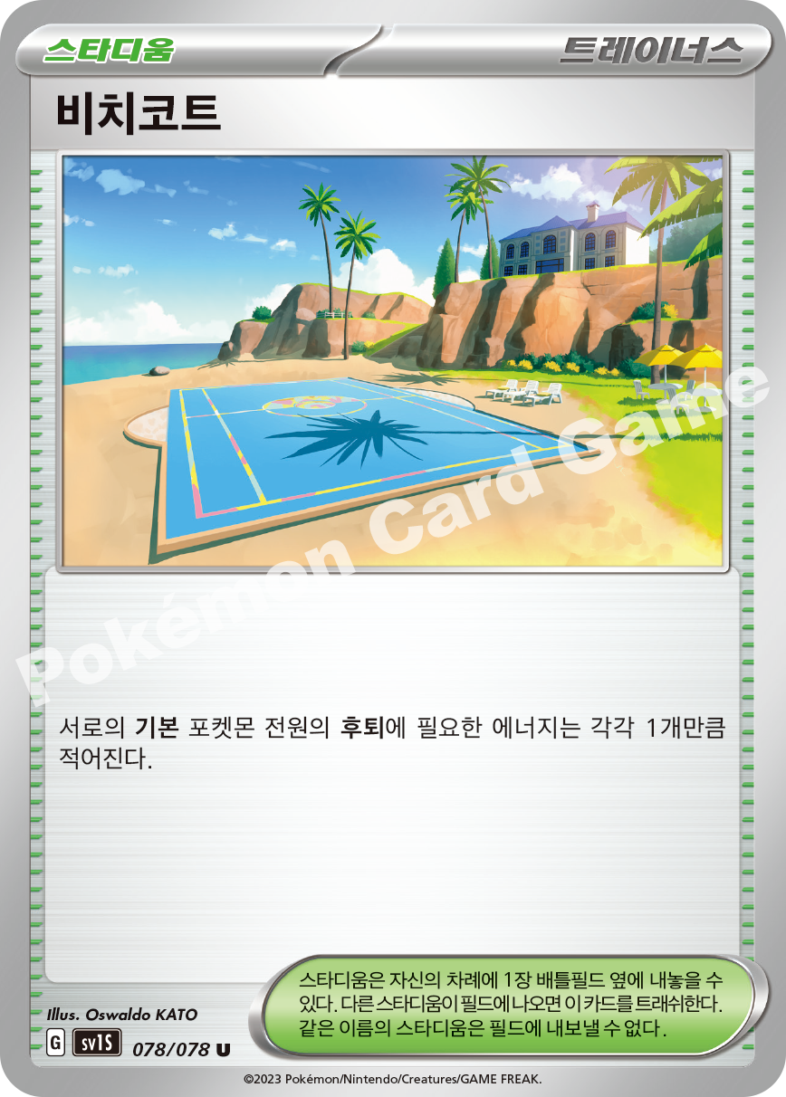 Beach Court 078 — Scarlet ex (Korean Pokémon TCG card)