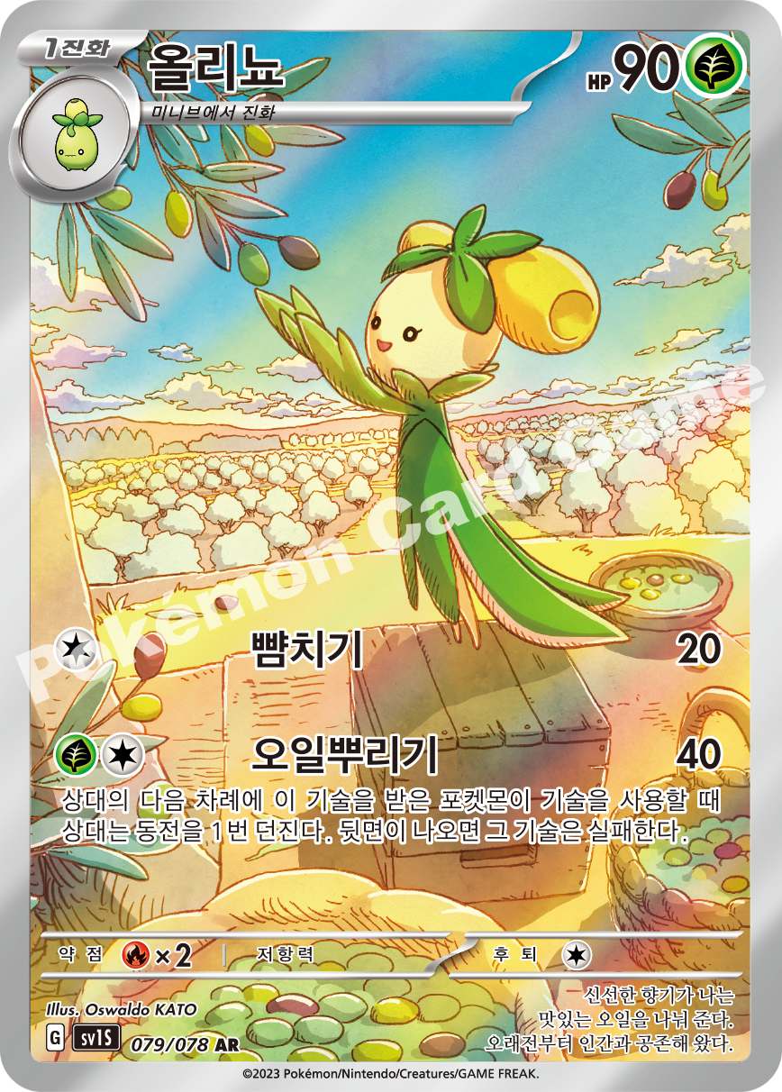 Dolliv 079 — Scarlet ex (Korean Pokémon TCG card)