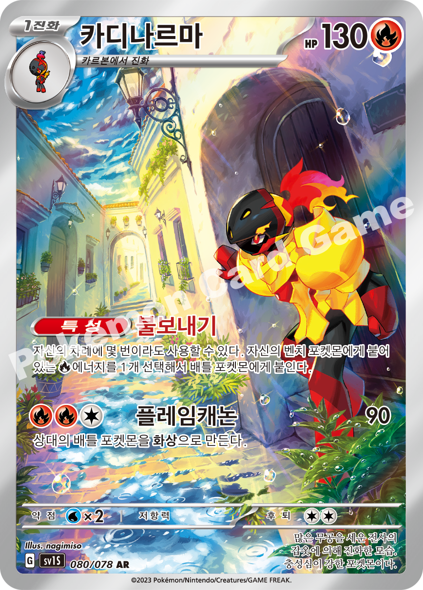Armarouge 080 — Scarlet ex (Korean Pokémon TCG card)