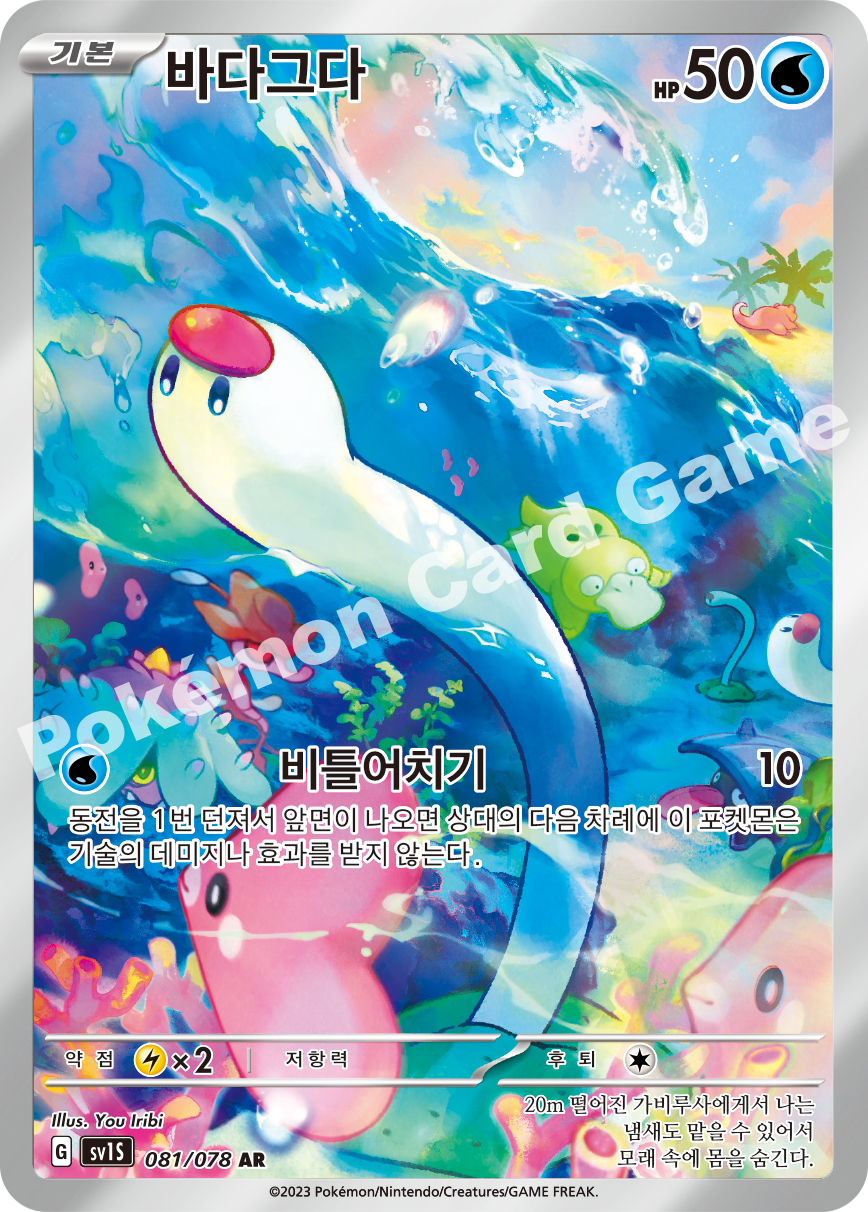 Wiglett 081 — Scarlet ex (Korean Pokémon TCG card)