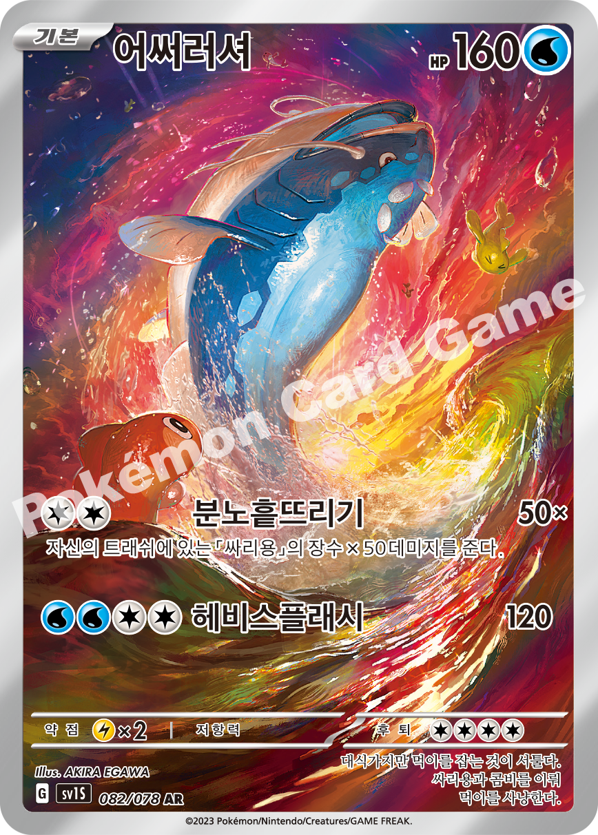 Dondozo 082 — Scarlet ex (Korean Pokémon TCG card)