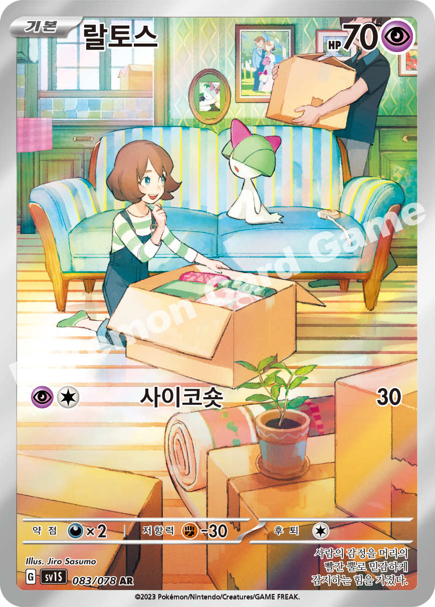 Ralts 083 — Scarlet ex (Korean Pokémon TCG card)
