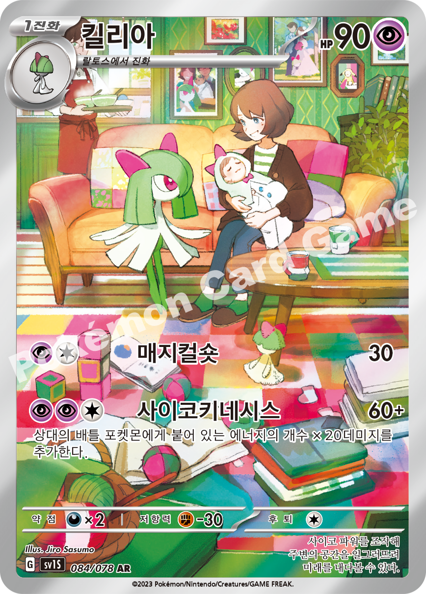 Kirlia 084 — Scarlet ex (Korean Pokémon TCG card)