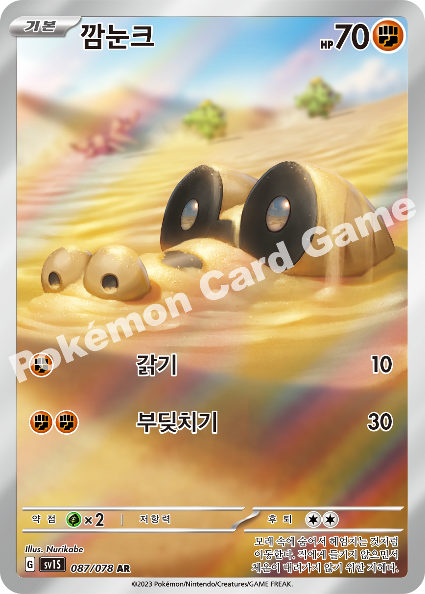 Sandile 087 — Scarlet ex (Korean Pokémon TCG card)