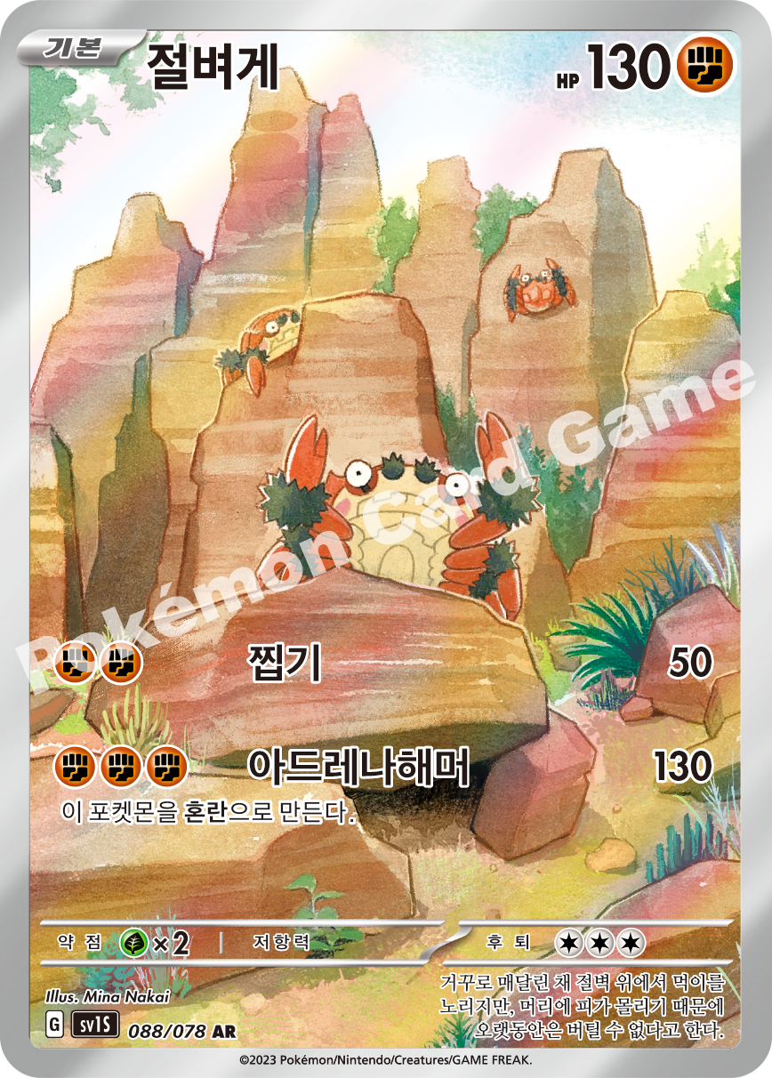 Klawf 088 — Scarlet ex (Korean Pokémon TCG card)