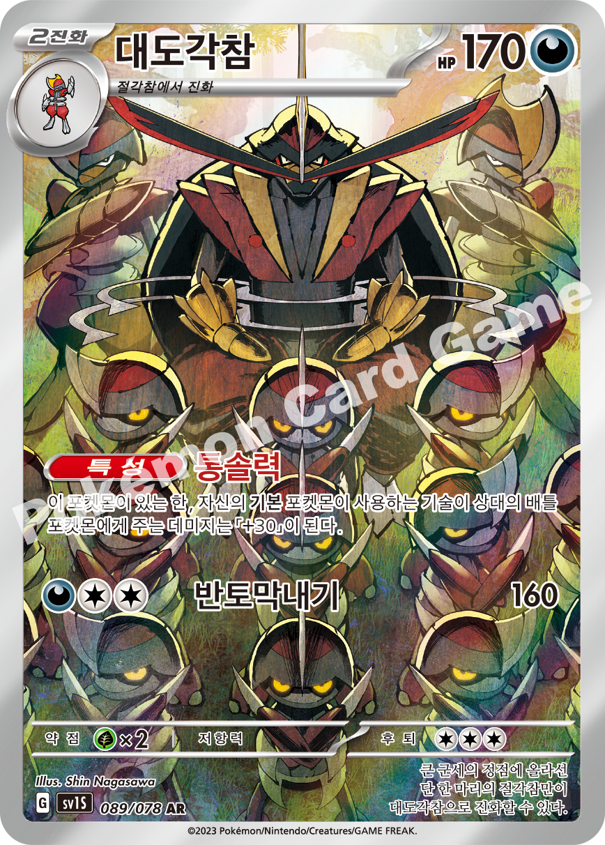 Kingambit 089 — Scarlet ex (Korean Pokémon TCG card)
