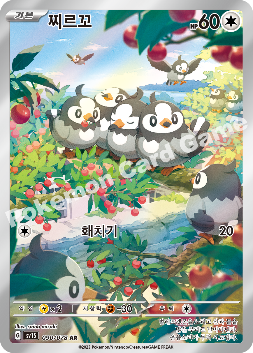 Starly 090 — Scarlet ex (Korean Pokémon TCG card)
