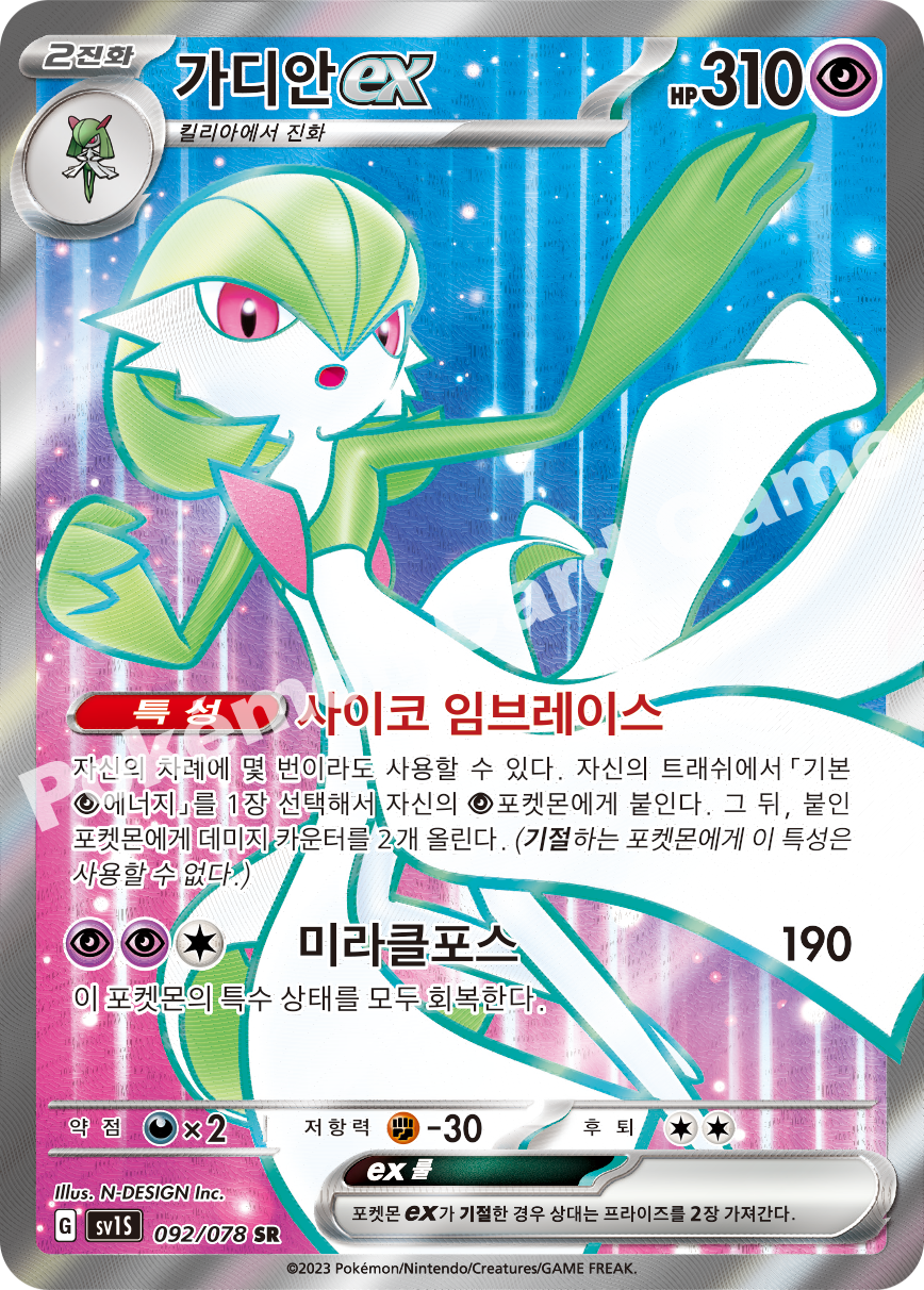 Gardevoir ex 092 — Scarlet ex (Korean Pokémon TCG card)