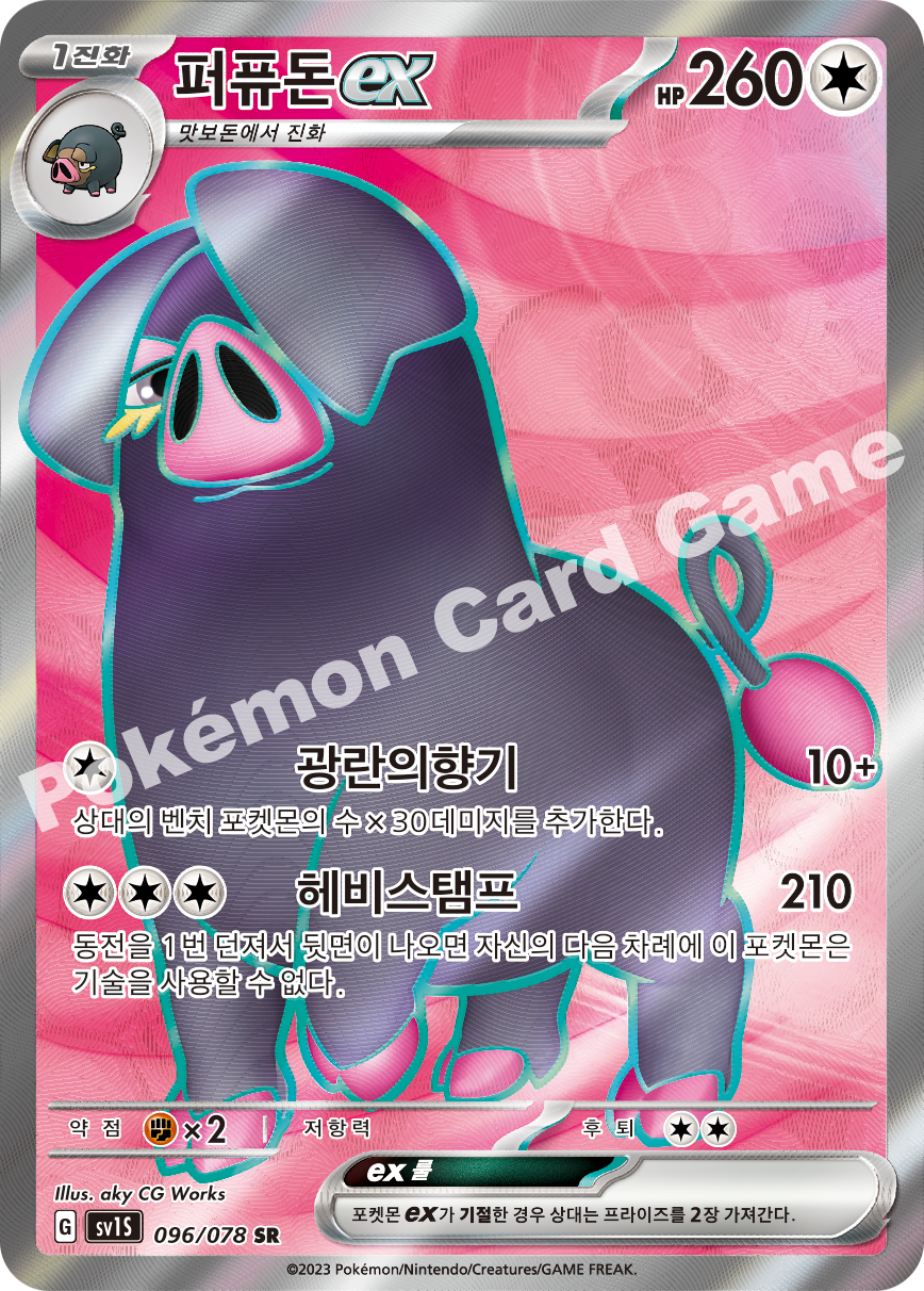 Oinkologne ex 096 — Scarlet ex (Korean Pokémon TCG card)