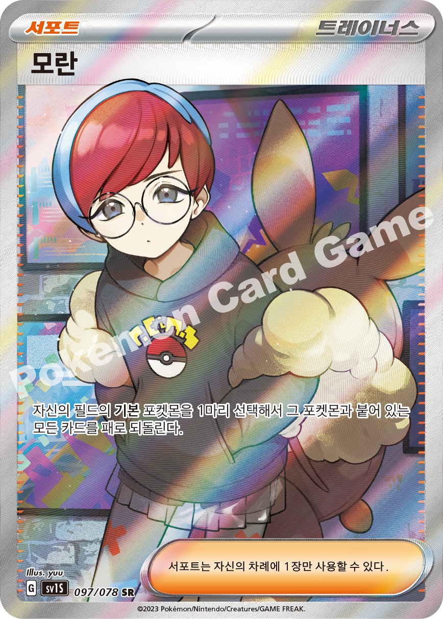 Penny 097 — Scarlet ex (Korean Pokémon TCG card)