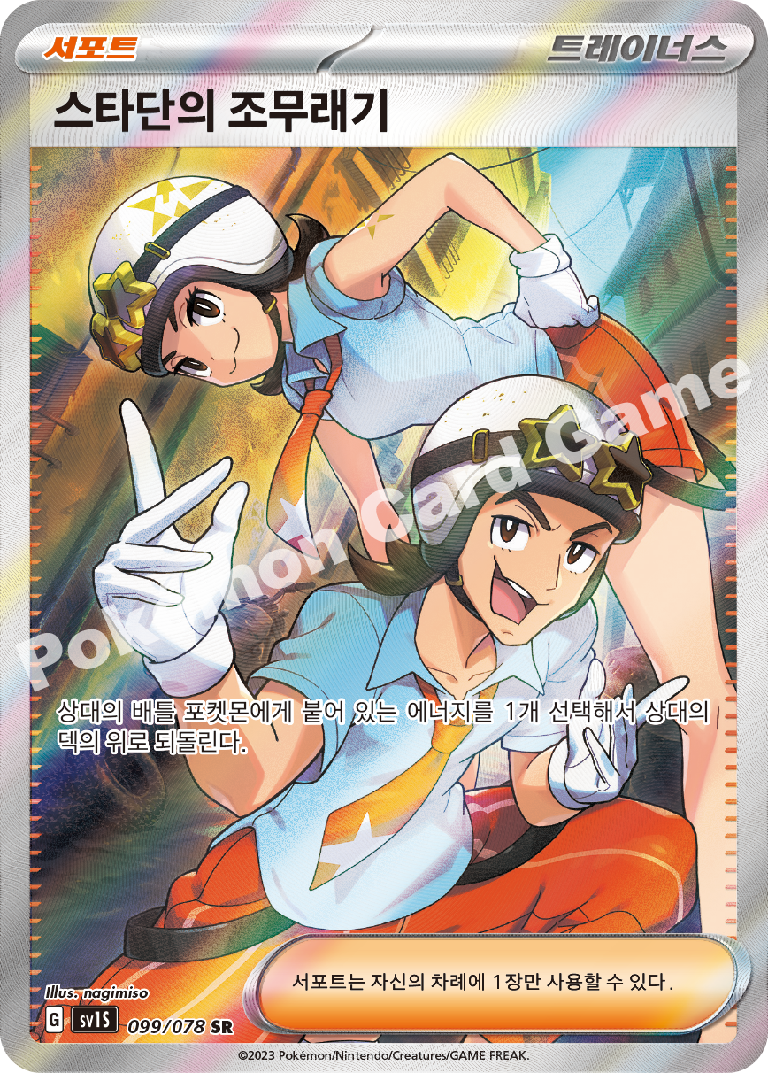Team Star Grunt 099 — Scarlet ex (Korean Pokémon TCG card)
