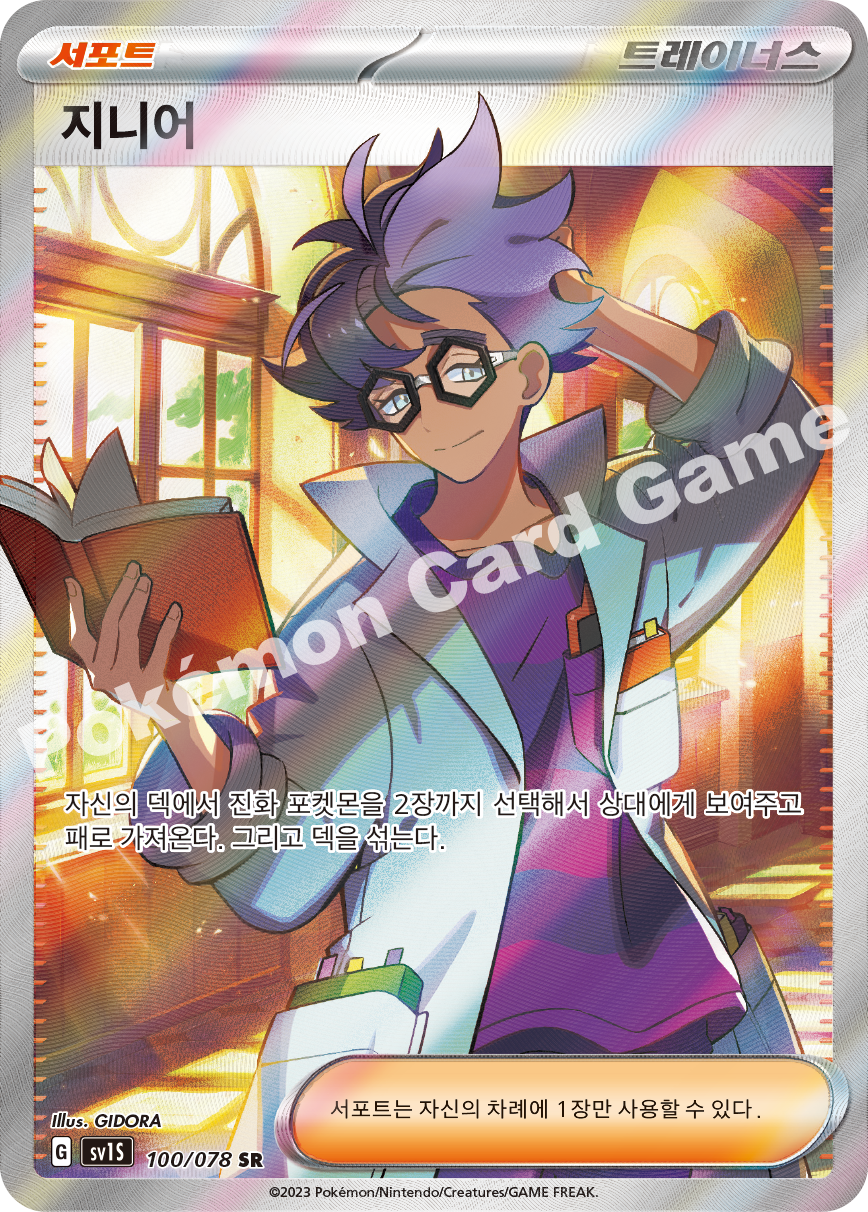 Jacq 100 — Scarlet ex (Korean Pokémon TCG card)