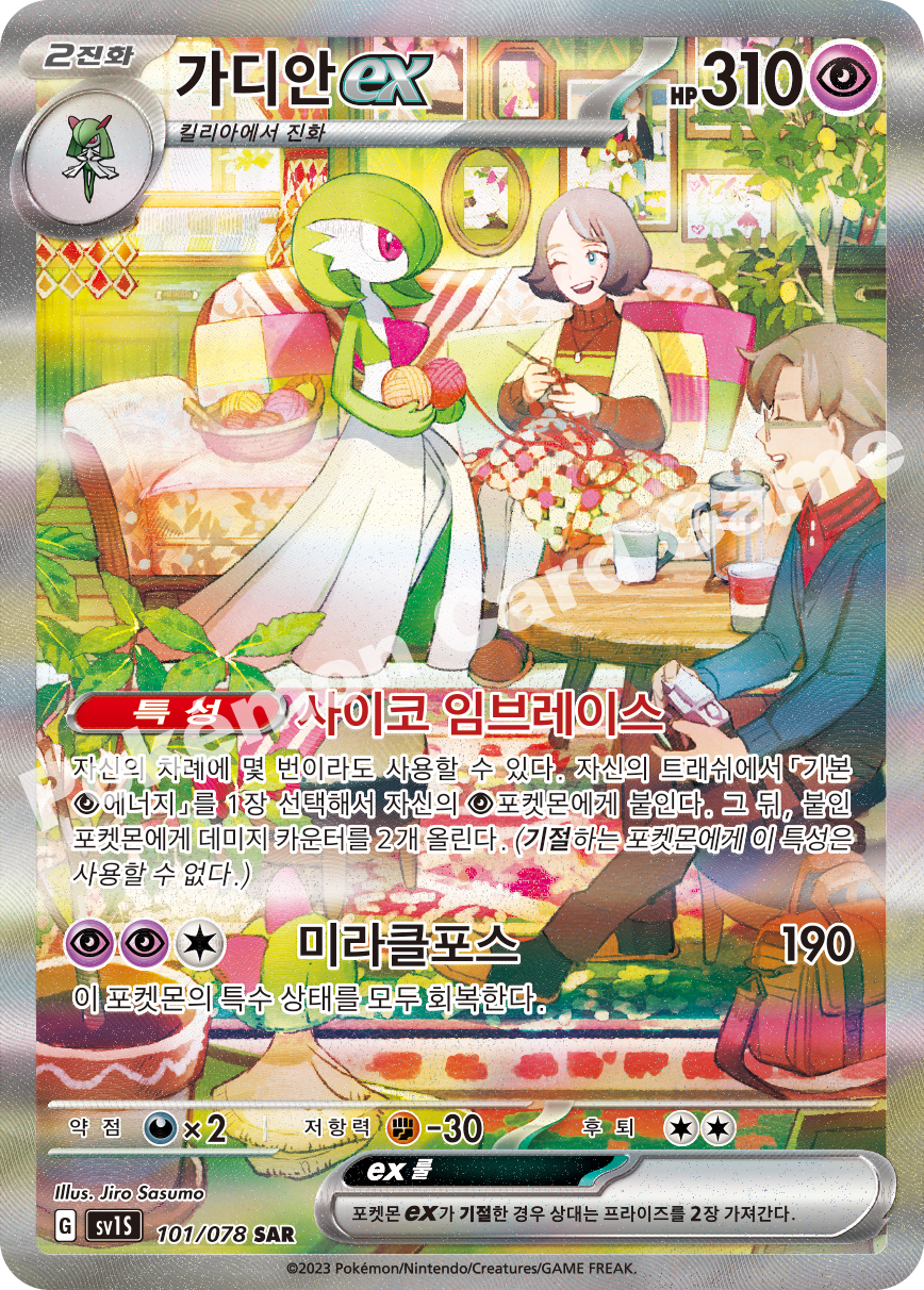 Gardevoir ex 101 — Scarlet ex (Korean Pokémon TCG card)