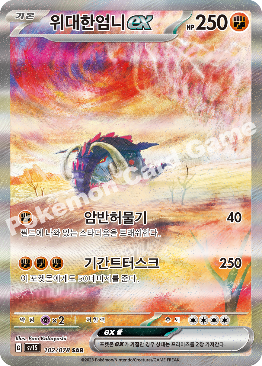 Great Tusk ex 102 — Scarlet ex (Korean Pokémon TCG card)