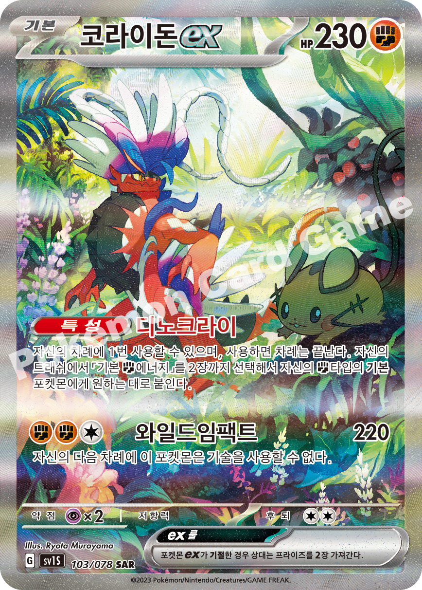 Koraidon ex 103 — Scarlet ex (Korean Pokémon TCG card)