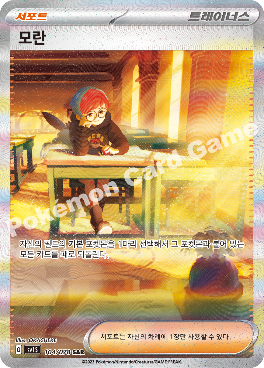 Penny 104 — Scarlet ex (Korean Pokémon TCG card)