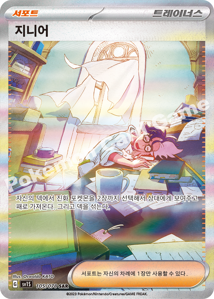 Jacq 105 — Scarlet ex (Korean Pokémon TCG card)