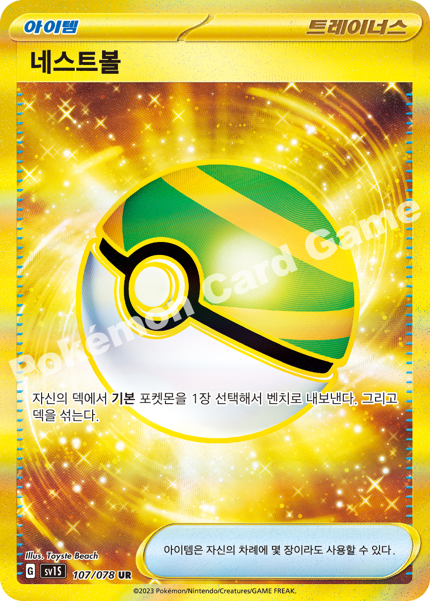 Nest Ball 107 — Scarlet ex (Korean Pokémon TCG card)