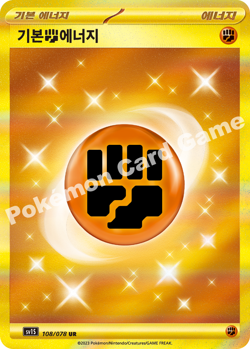 Basic Fighting Energy 108 — Scarlet ex (Korean Pokémon TCG card)