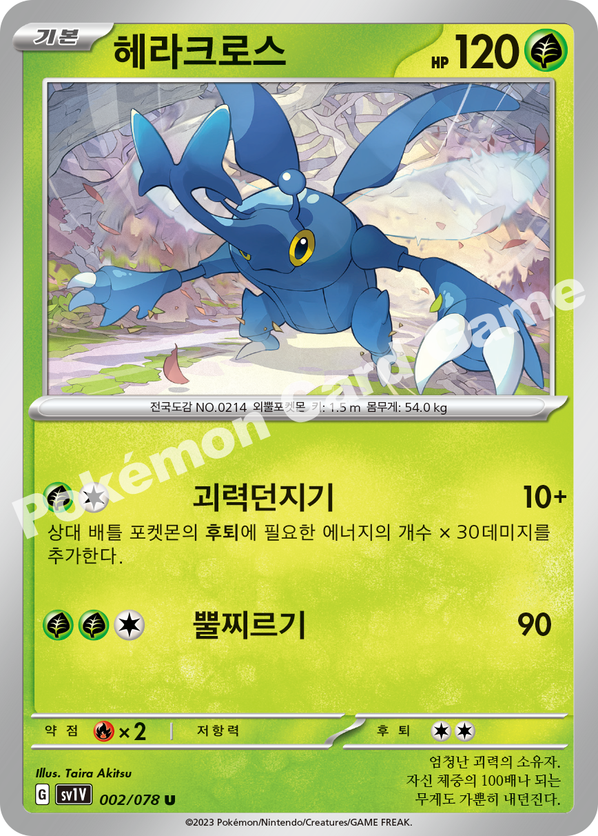 Heracross 002 — Violet ex (Korean Pokémon TCG card)