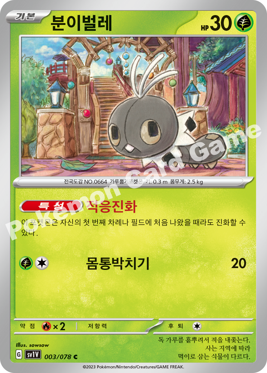 Scatterbug 003 — Violet ex (Korean Pokémon TCG card)