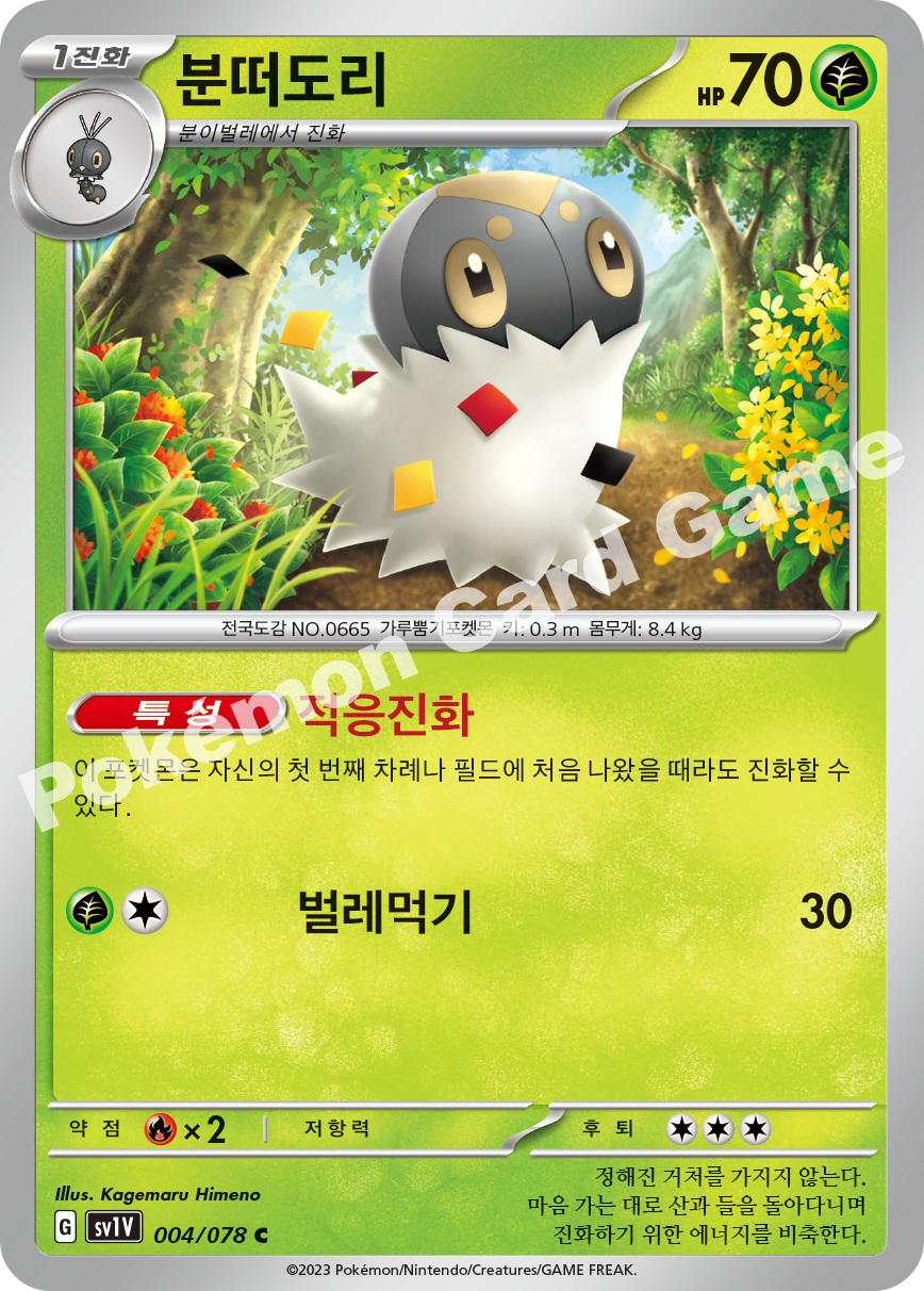 Spewpa 004 — Violet ex (Korean Pokémon TCG card)