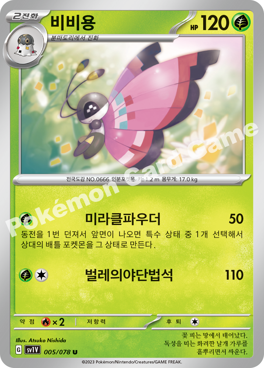 Vivillon 005 — Violet ex (Korean Pokémon TCG card)