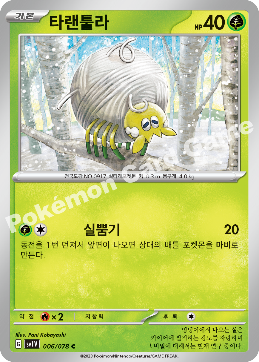 Tarountula 006 — Violet ex (Korean Pokémon TCG card)