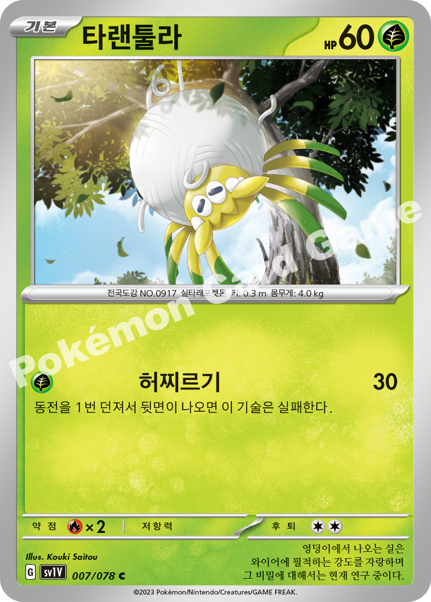 Tarountula 007 — Violet ex (Korean Pokémon TCG card)
